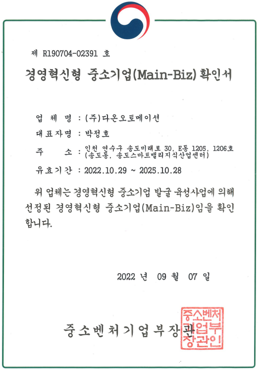 경영혁신형 중소기업 확인서