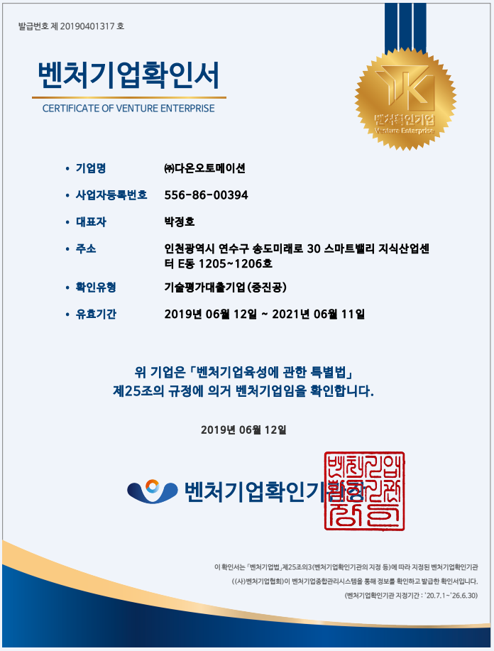 벤처기업확인서